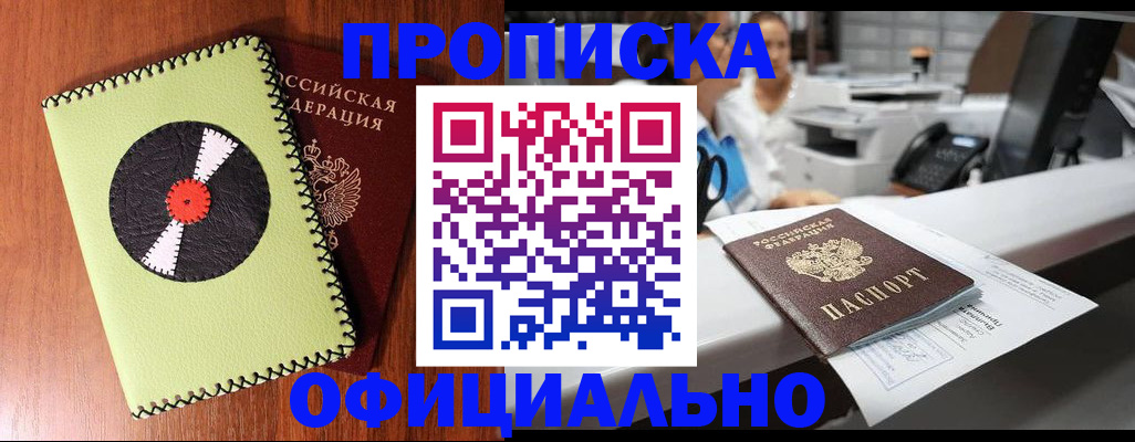 временная регистрация законно в Гремячинске