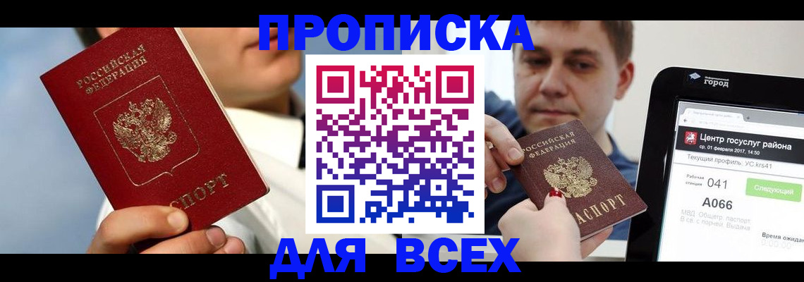 временная регистрация недорого в Гремячинске