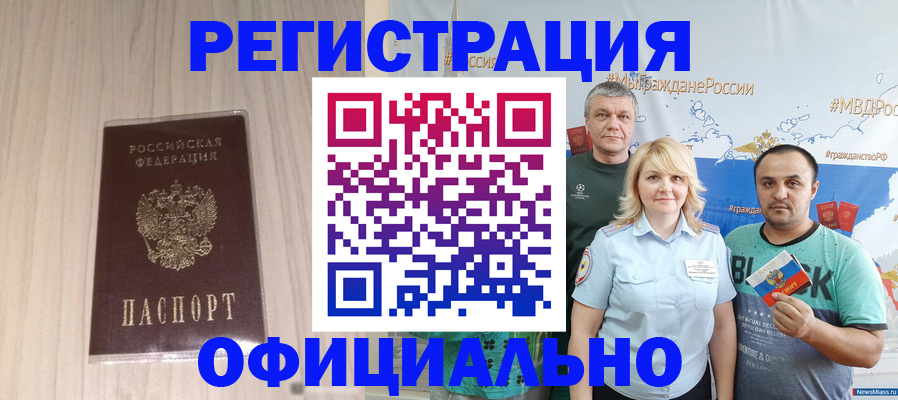 временная регистрация законно в Гремячинске
