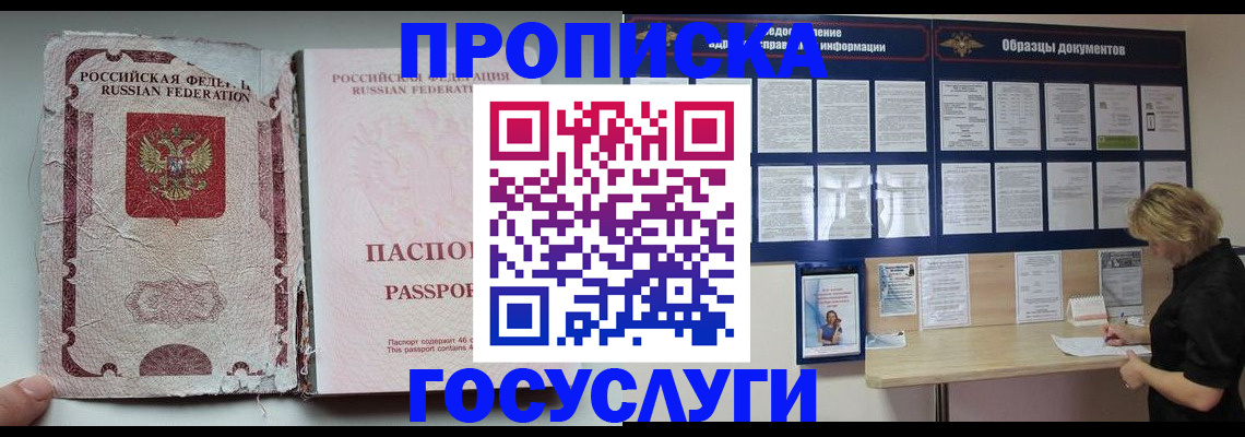 временная регистрация недорого в Гремячинске